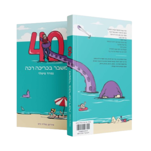 40 - משבר בכריכה רכה
