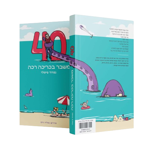 40 - משבר בכריכה רכה